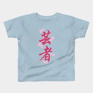 Geisha - 芸者 Kids T-Shirt